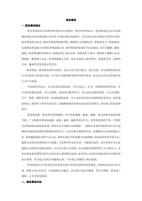 税务筹划