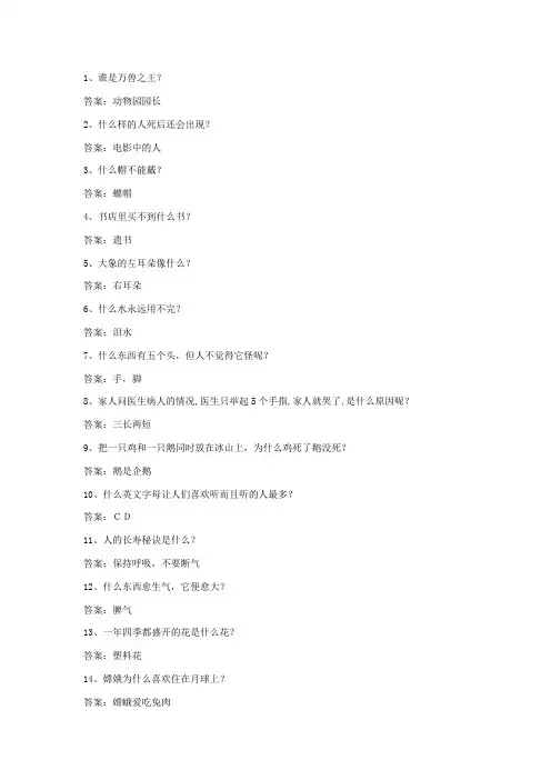 100个搞笑套路脑筋急转弯