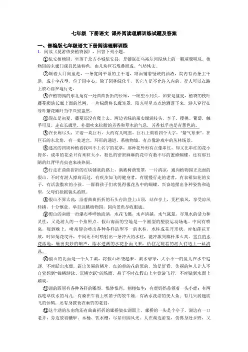 七年级 下册语文 课外阅读理解训练试题及答案