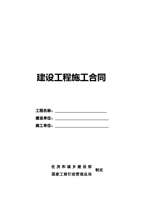 建设工程施工合同最新版