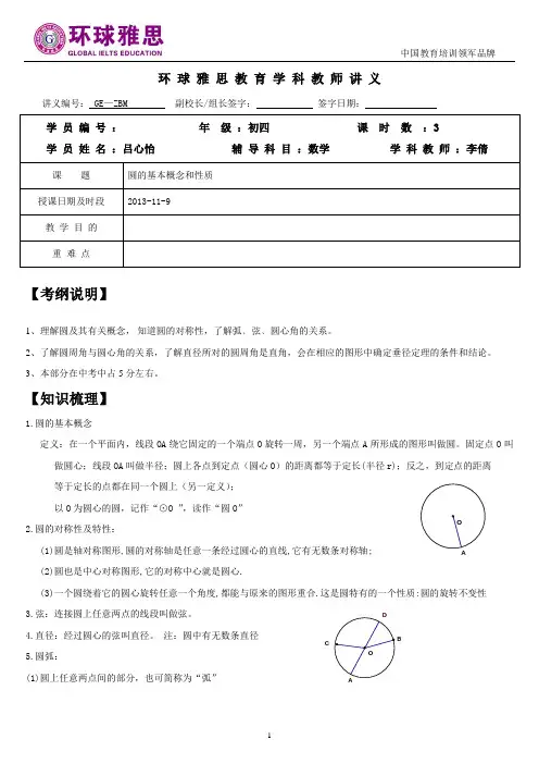 初四数学6-1圆的基本概念和性质知识点、经典例题及练习题带答案