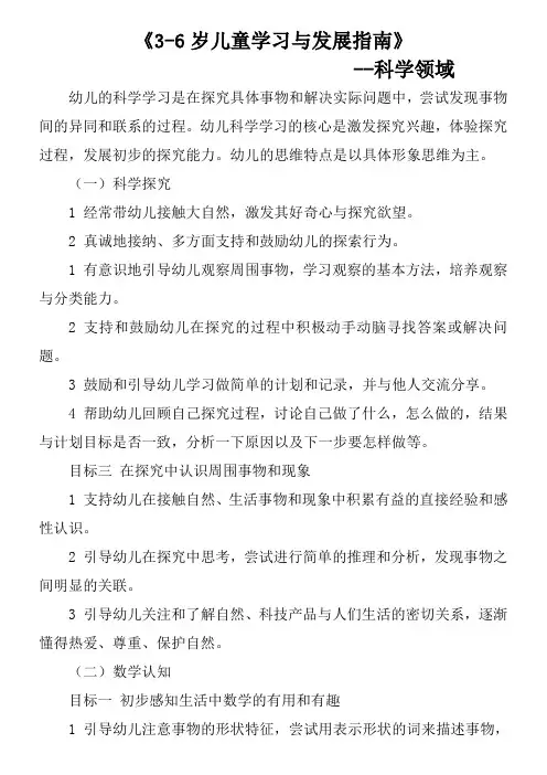 《3-6岁儿童学习与发展指南》科学领域