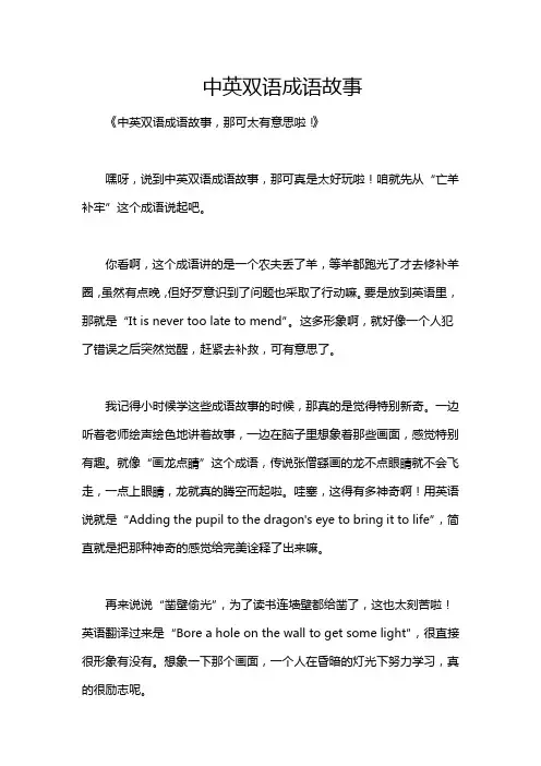 中英双语成语故事
