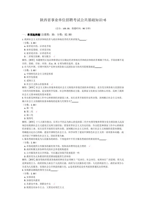 陕西省事业单位招聘考试公共基础知识-6