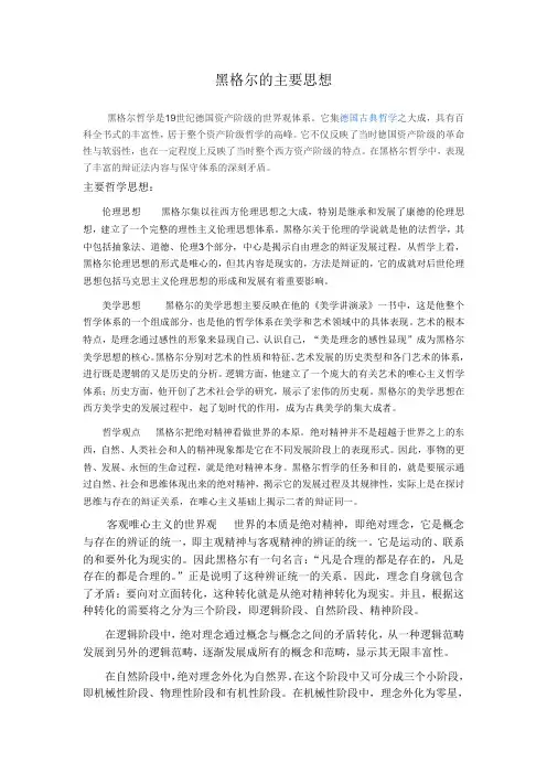 黑格尔的主要思想