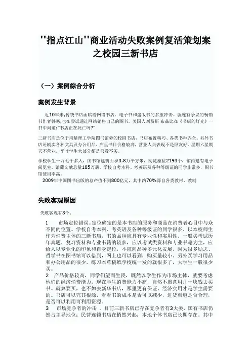 商业活动失败案例复活策划案