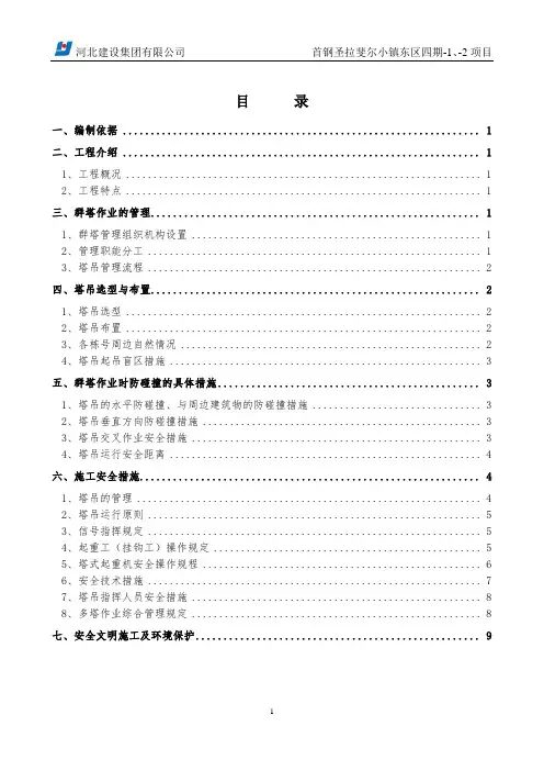 群塔作业施工方案