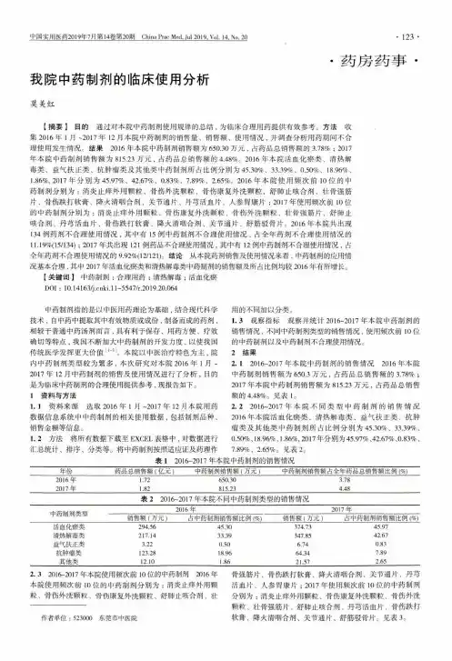 我院中药制剂的临床使用分析