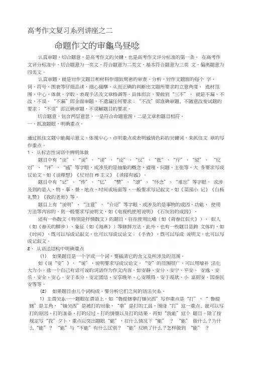 命题作文的审题与立意