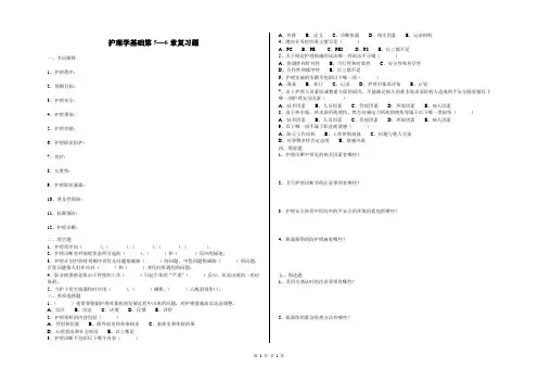 护理学基础5—6章复习题