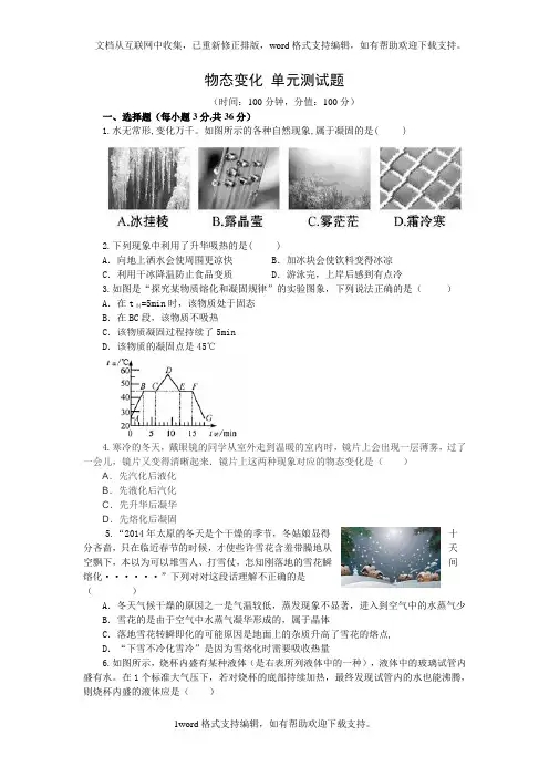 2020学年北师大版八年级物理上册单元测试：第一章物态及其变化单元测试题
