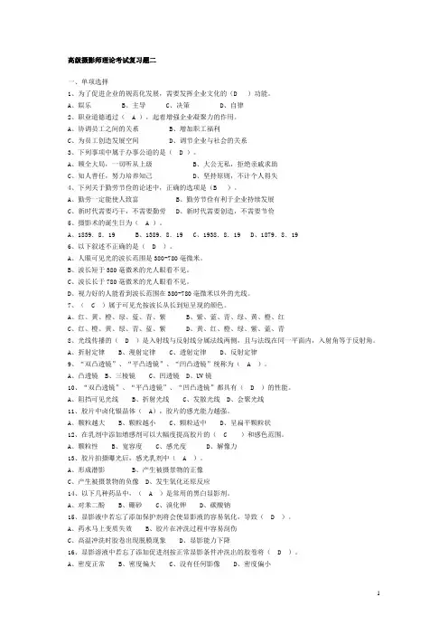 摄影师理论考试复习题二概述