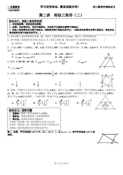 培优讲义02：相似三角形(二)