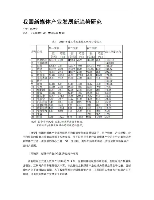 我国新媒体产业发展新趋势研究