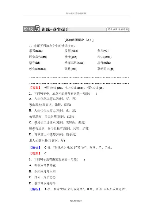 人教新课标版语文高二人教版选修《中国古代诗歌散文欣赏》练习6 春江花月夜