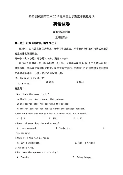 2020届浙江省杭州市二中2017级高三上学期选考模拟考试英语试卷及答案