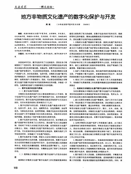 地方非物质文化遗产的数字化保护与开发