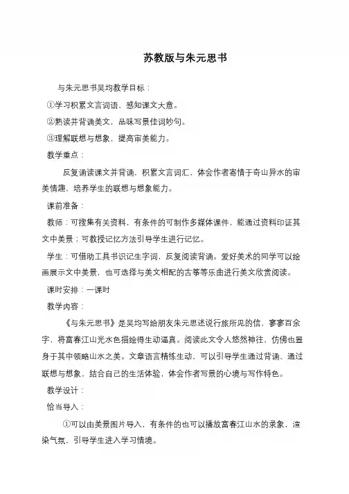 苏教版与朱元思书