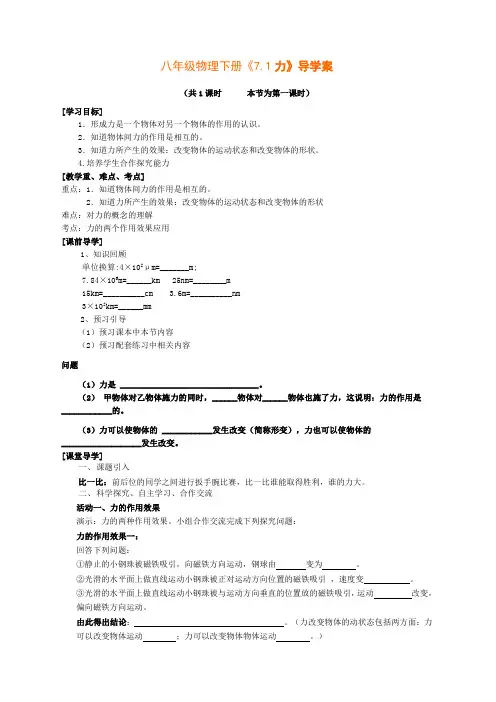 八年级物理下册《7.1力》导学案