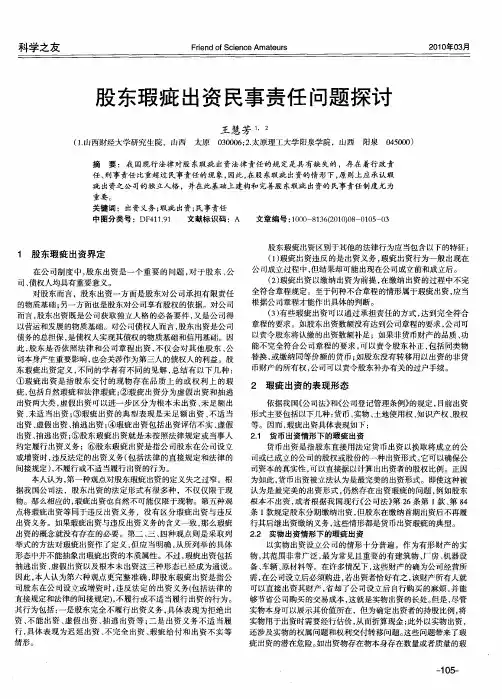 股东瑕疵出资民事责任问题探讨