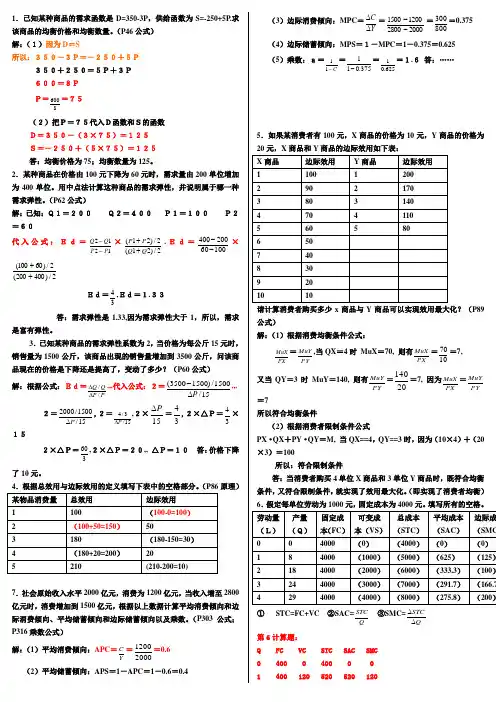 西方经济学期末复习(含答案)