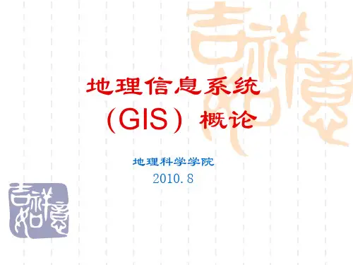 ArcGIS教程