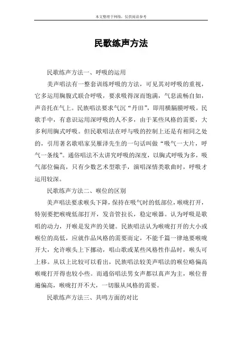 民歌练声方法