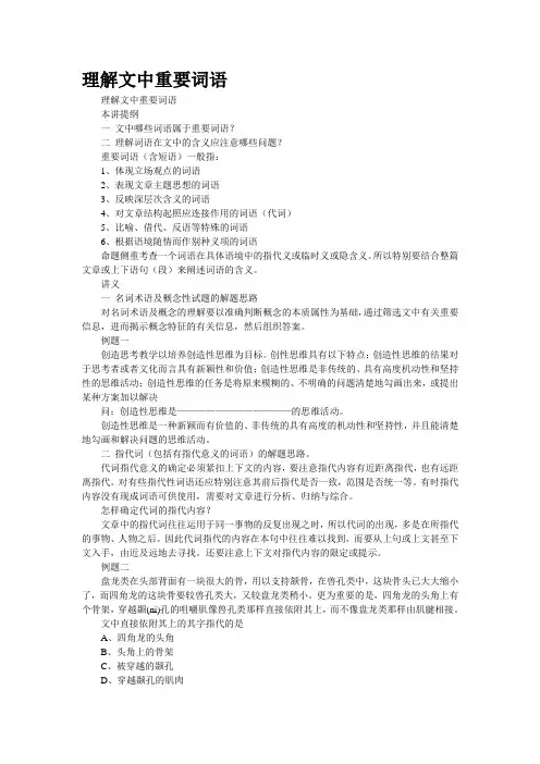 理解文中重要词语