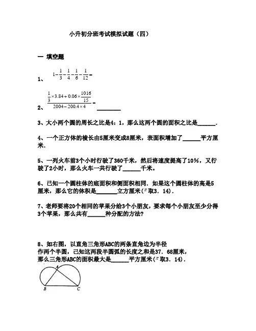 小升初分班考试模拟试题(四)含答案