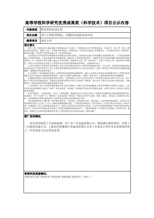 高等学校科学研究优秀成果奖科学技术项目公示内容