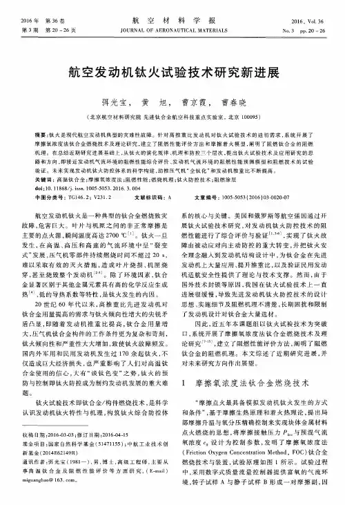 航空发动机钛火试验技术研究新进展
