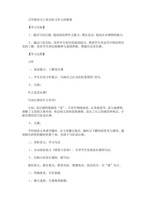 最新五年级语文口语交际习作七的教案(精品)