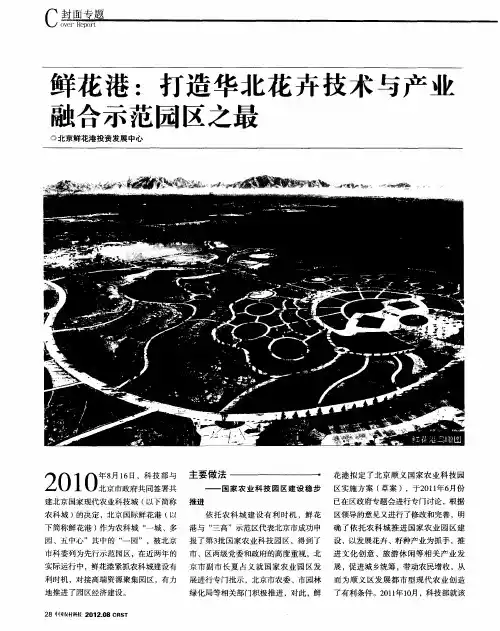 鲜花港：打造华北花卉技术与产业融合示范园区之最