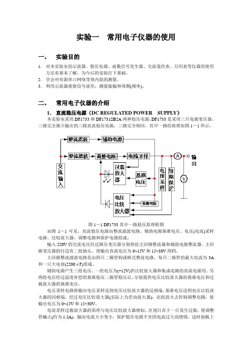 常用电子仪器的使用