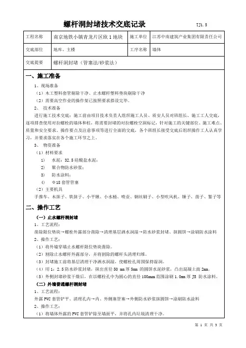螺杆洞封堵技术交底
