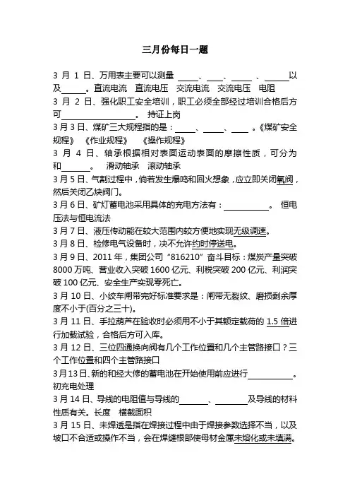 三月份每日一题