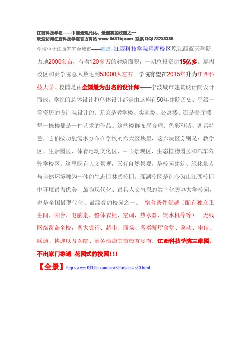 江西科技学院——中国最现代化、最漂亮的校园之一