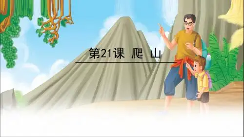 语文S版四年级语文下册第六单元教学课件