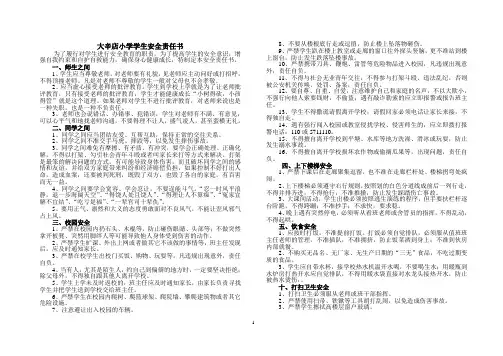 学生安全责任书 2