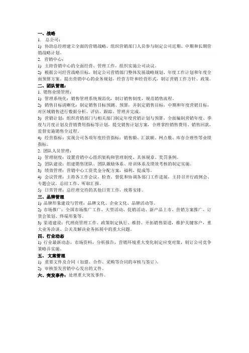 营销总监岗位职责 3
