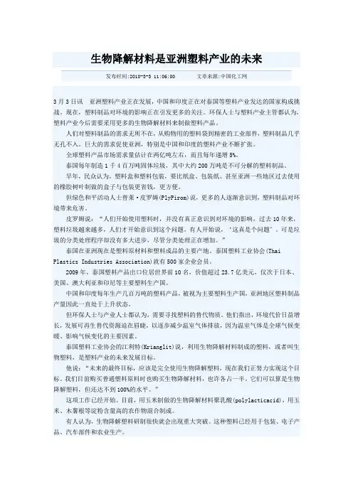 生物降解材料是亚洲塑料产业的未来