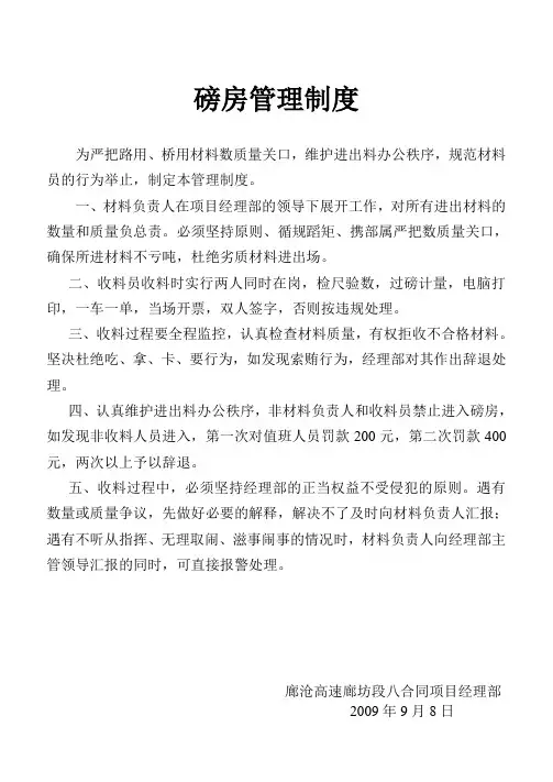 磅房管理制度