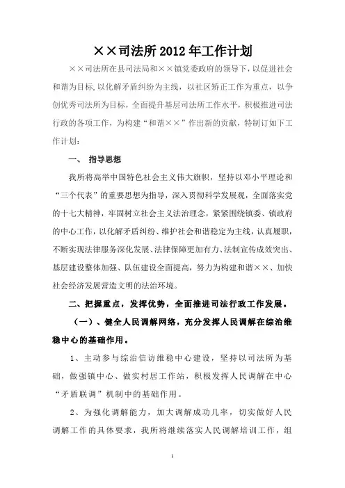 ××司法所2012年工作计划