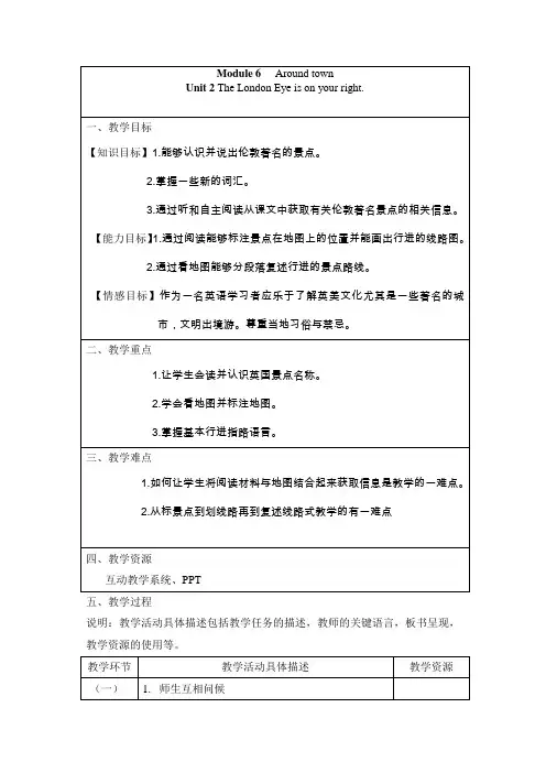 外研版英语七年级下册M6U2 2