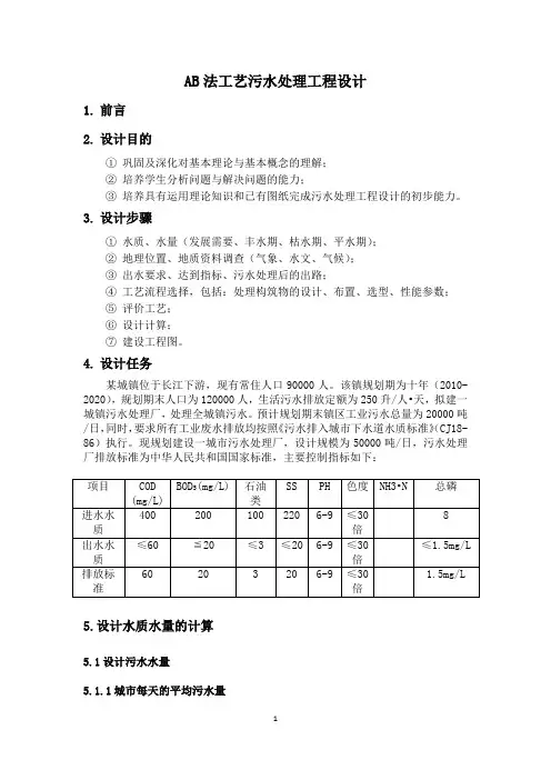 AB法工艺污水处理工程设计