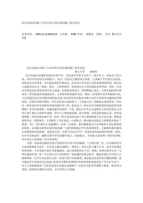 综合实践活动课反思