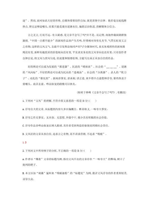 (北京专用)2020版高考语文总复习专题一论述类、实用类文本阅读精练(含解析)