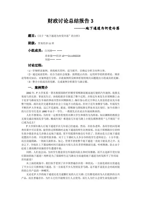 财政学案例分析 (1)