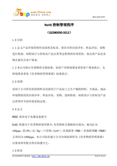 RoHS控制管理程序