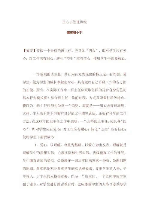 用心去管理班级